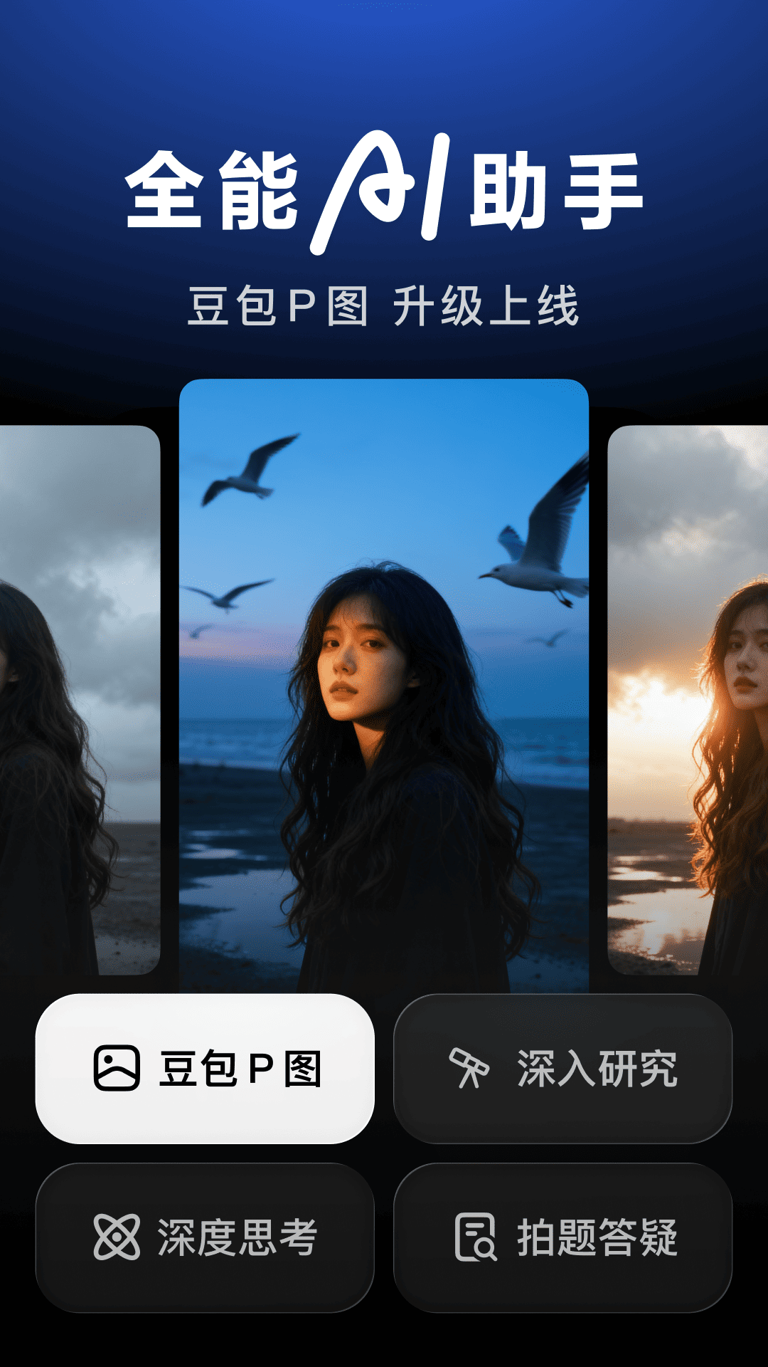豆包人工智能(1)