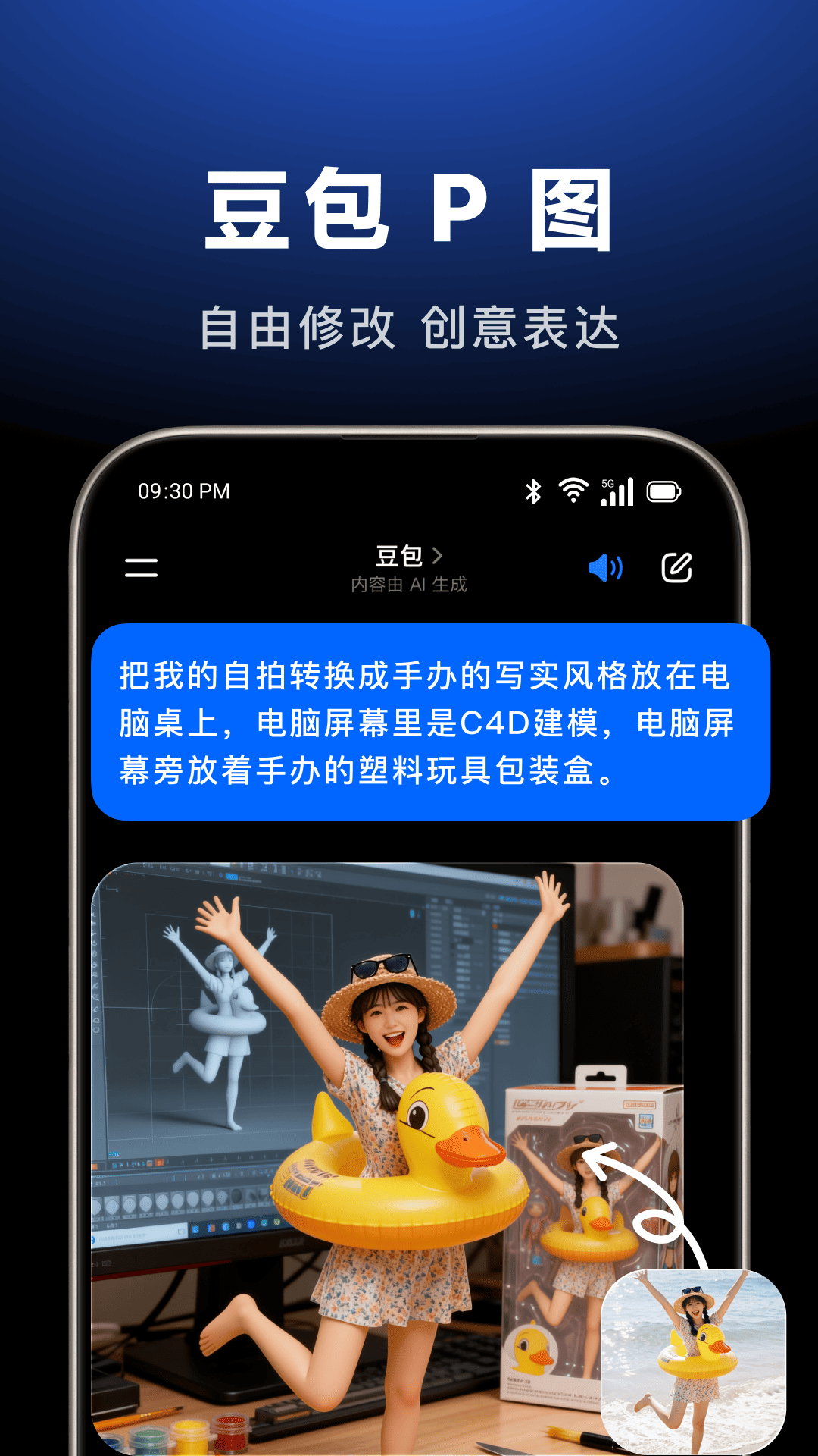 豆包人工智能(4)