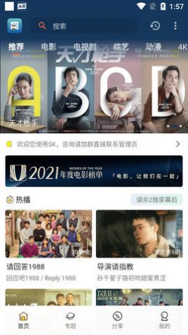 SK影视图2