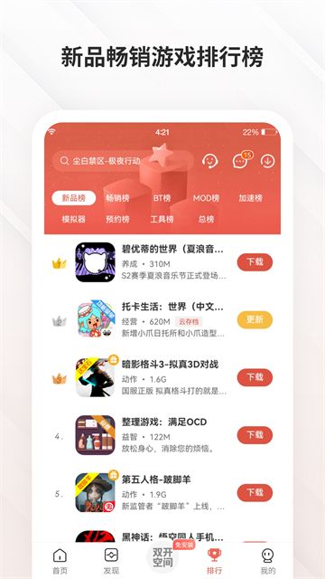 虫虫助手2026官方正版图3