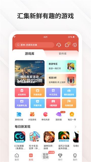 虫虫助手2026官方正版图2