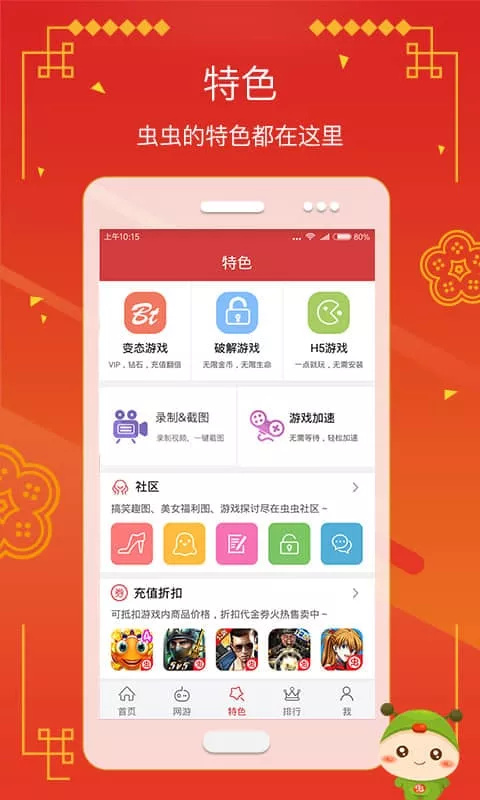 虫虫助手2026安卓版图1