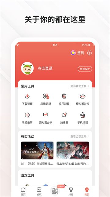 虫虫助手3.1.0版本图3