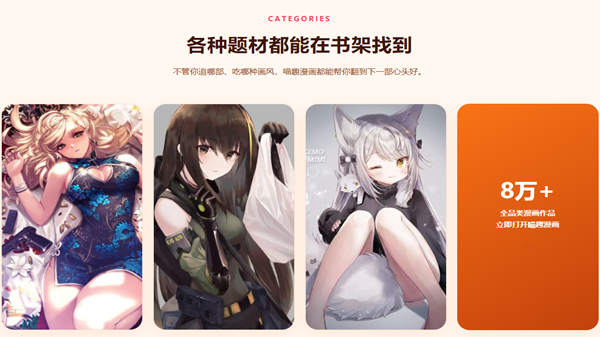 喵趣漫画软件大全