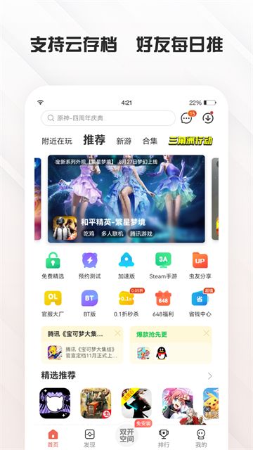 虫虫助手无广告版图2
