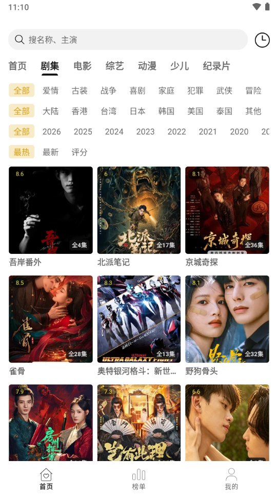 悦视界官网版图2