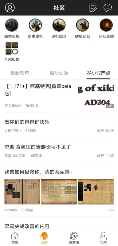 骑砍中文站(2)