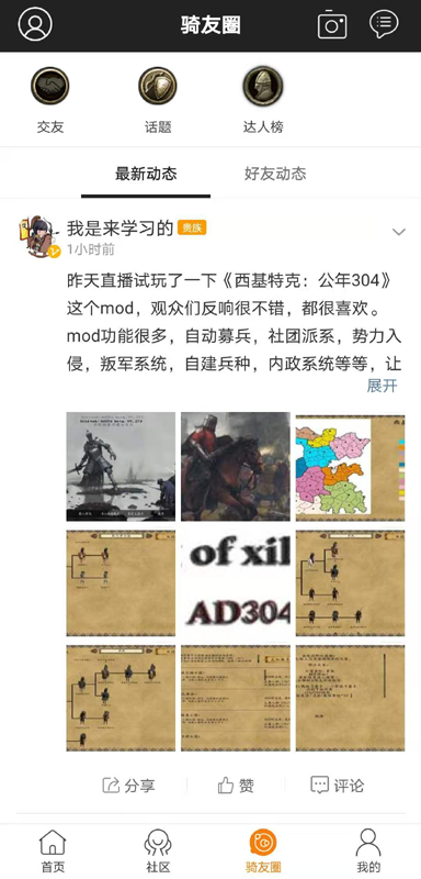 骑砍中文站(3)