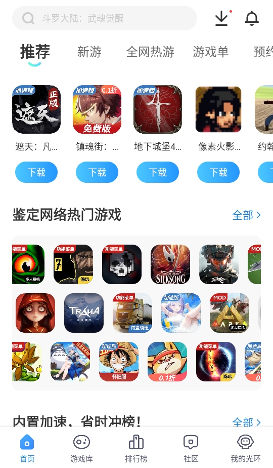 光环助手1.02017图4