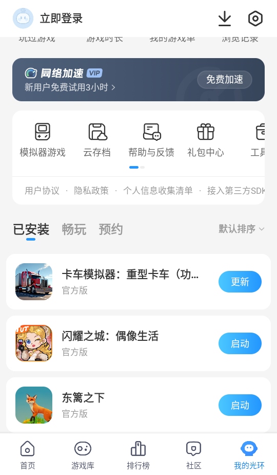 光环助手2026最新版本图1