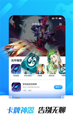 光环助手3.9.3图1