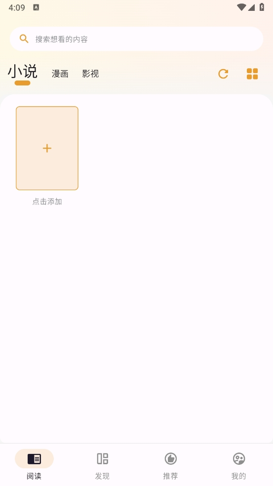 猫番阅读app官方免费版图1
