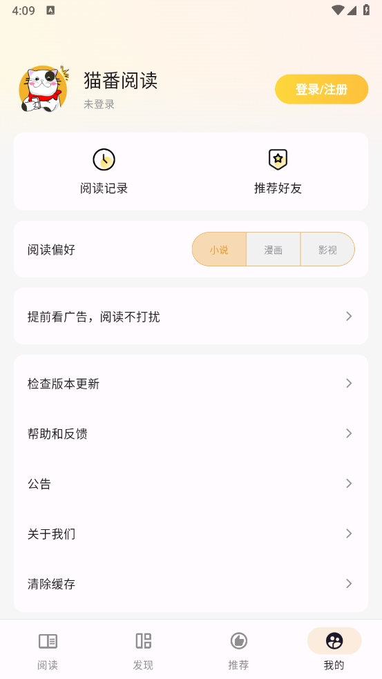 猫番阅读app官方免费版图2