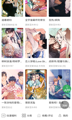 一耽漫画官网版图2