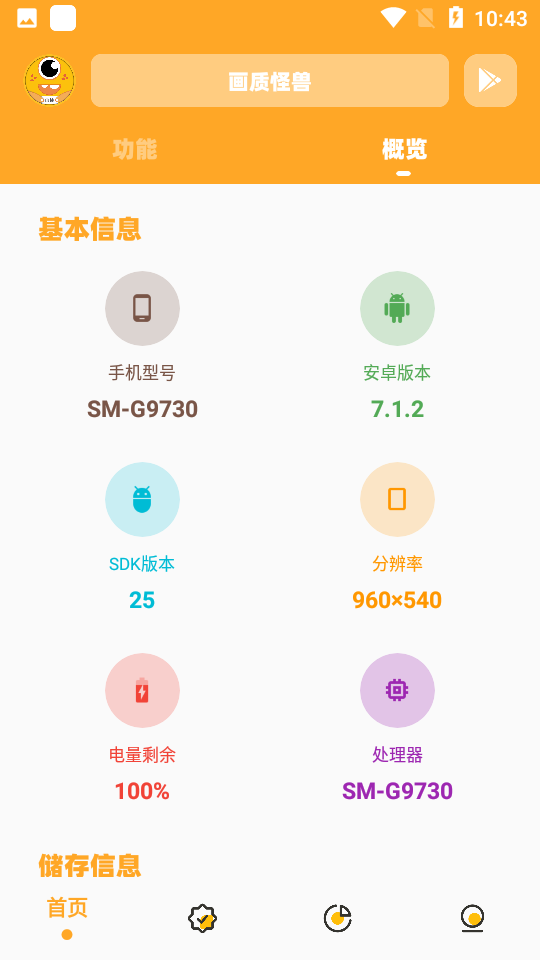 画质怪兽最新版本图3
