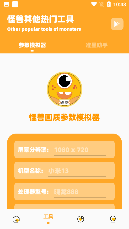 画质怪兽最新版本图2