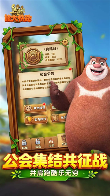 熊出没之熊大快跑手游图2