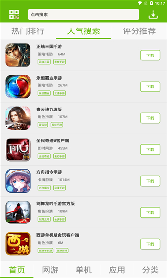 7399游戏盒官方版图3