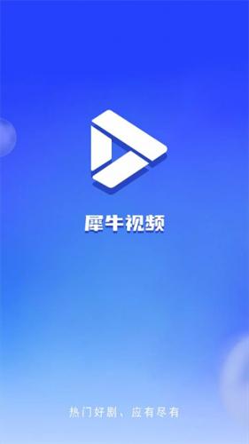 犀牛视频免费追剧app图2