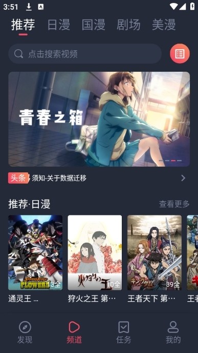 动漫共和国app图3