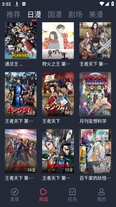 动漫共和国app图2
