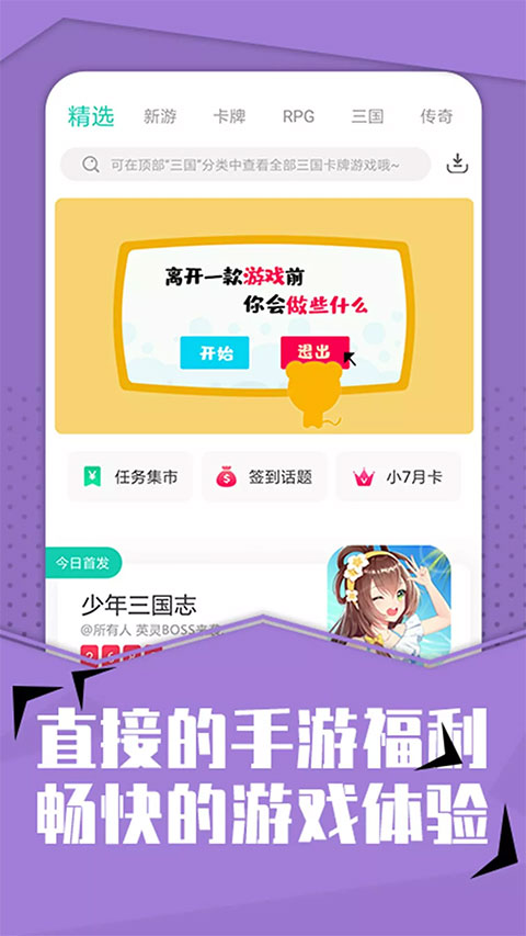 小七手游平台app图3