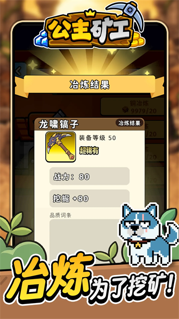 公主矿工图2