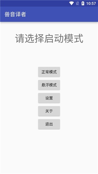 兽音译者官网版图2