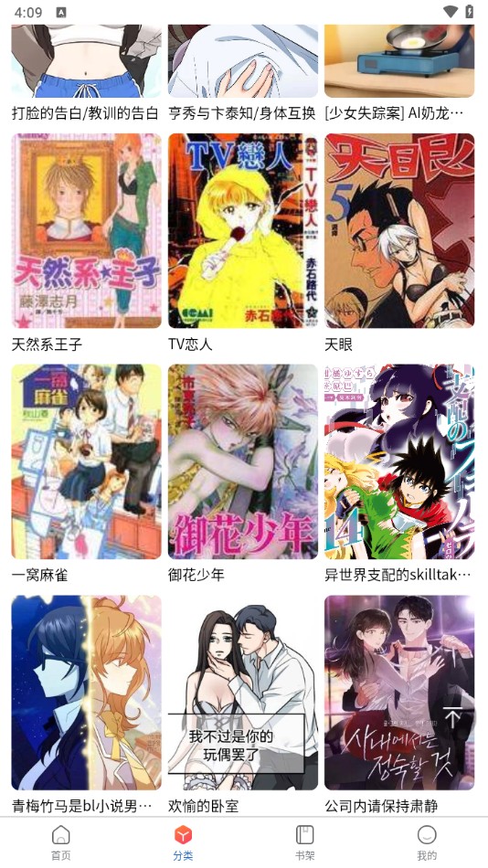 MANWA2官方版正版图2
