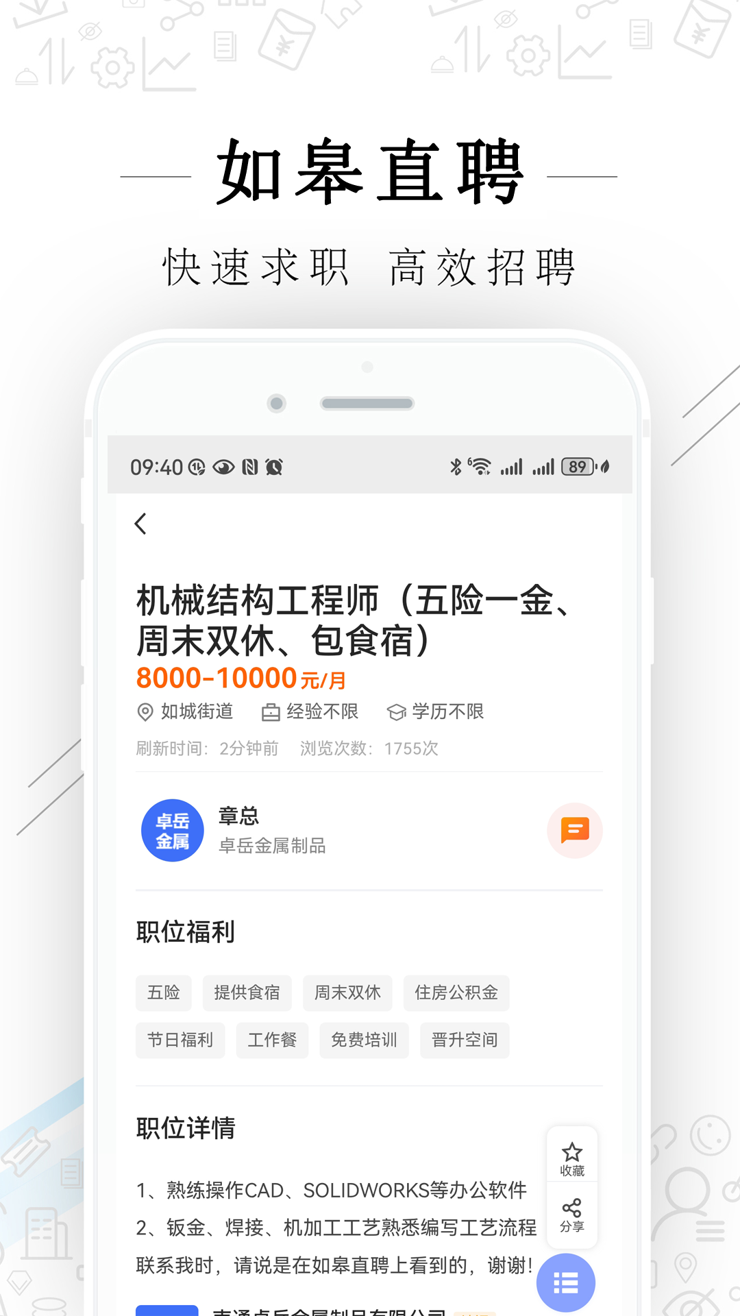 如皋直聘(1)