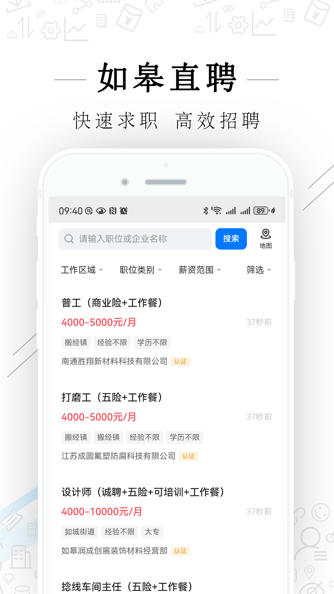 如皋直聘(2)