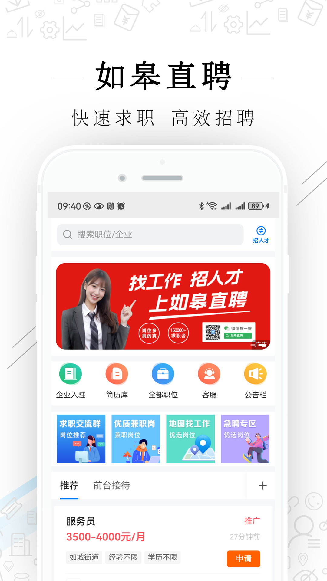 如皋直聘(3)