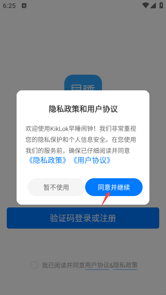 KikLok早睡闹钟(1)