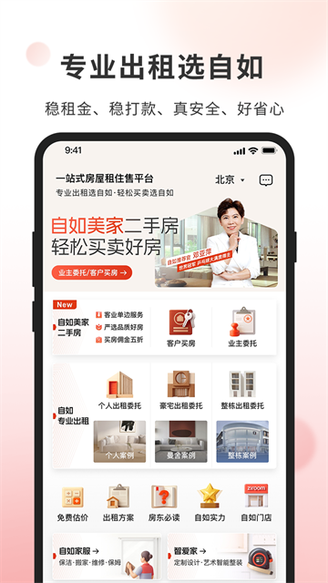 自如业主(2)
