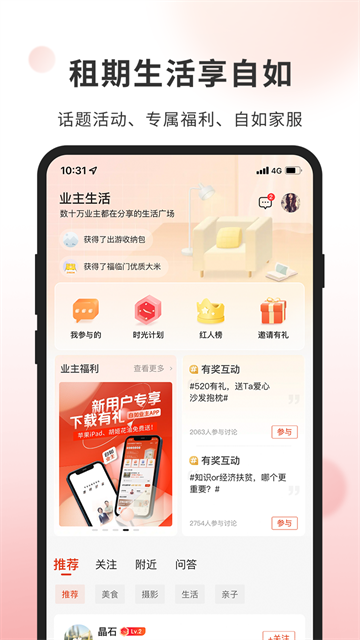 自如业主(3)