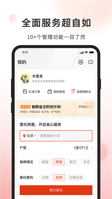自如业主(1)