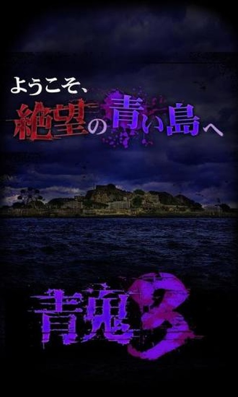 青鬼3(1)