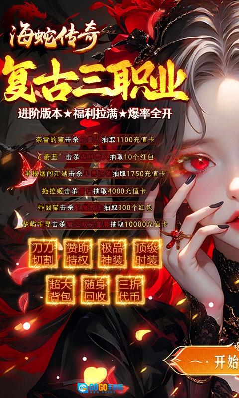 海蛇传奇欢乐版图1