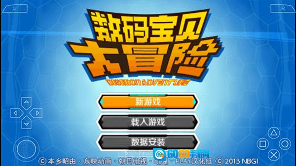 数码宝贝大冒险汉化版图2