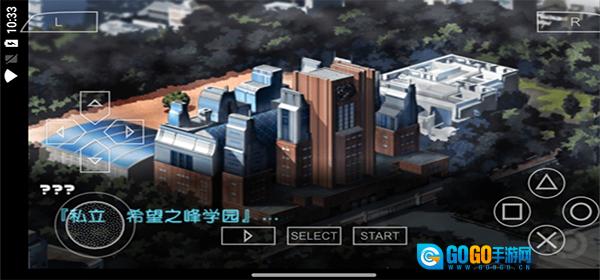 弹丸论破汉化版图1