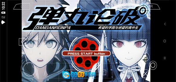 弹丸论破汉化版图3