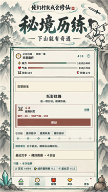 俺们村就我会修仙(3)