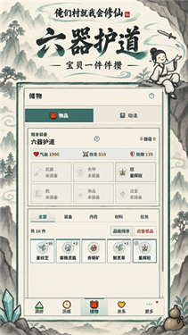 俺们村就我会修仙(1)