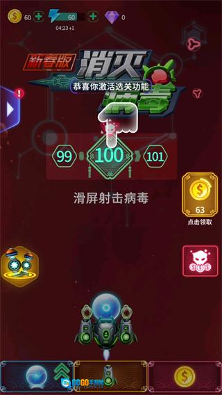 消灭病毒新春版图1