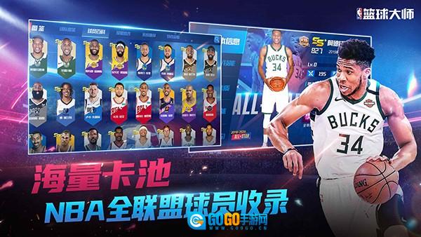 NBA篮球大师国际版图1