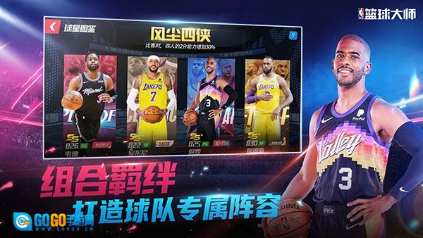 NBA篮球大师国际版图2