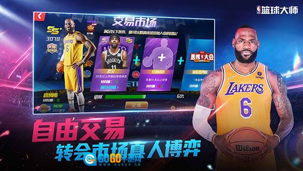 NBA篮球大师国际版图3
