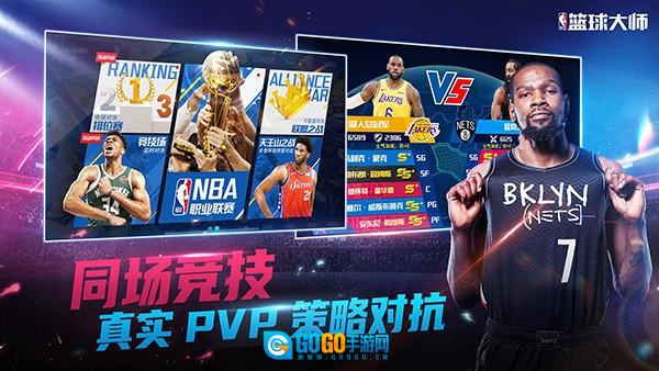 NBA篮球大师国际版图5