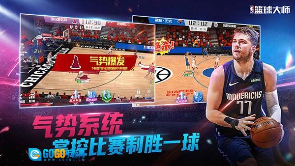 NBA篮球大师国际版图4