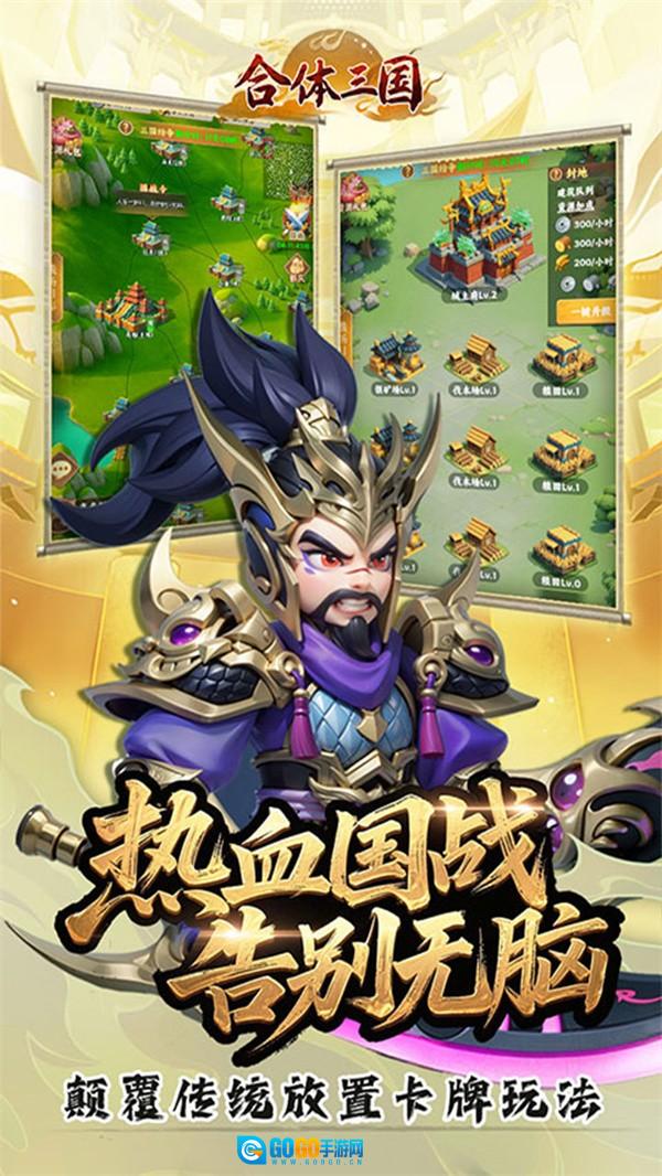 合体三国折版图2